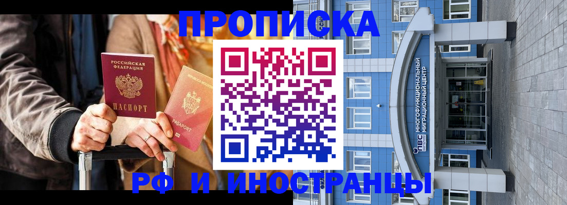 временная регистрация купить в Мценске